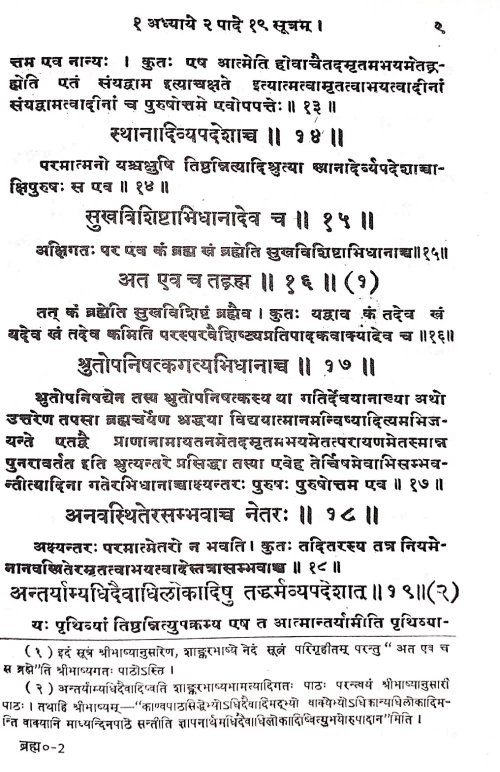 Brahma-Mimamsa-Bhasya